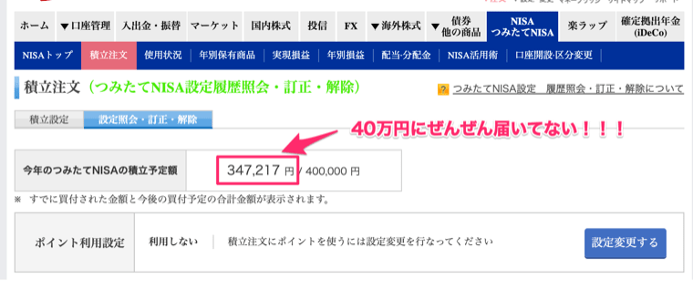楽天証券のつみたてNISA積立予定額