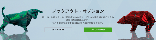 IG証券の飛び道具:ノックアウト・オプションを使うと必要証拠金を劇的に少なくできる