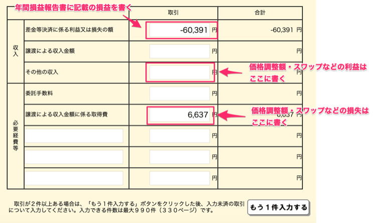 確定申告書等作成コーナー:取引内訳を入力2
