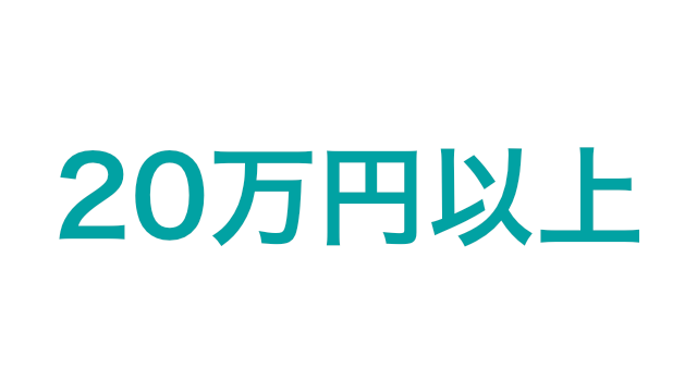 CFDで確定申告はいくらから必要?【所得が20万円を超えたら必要です】