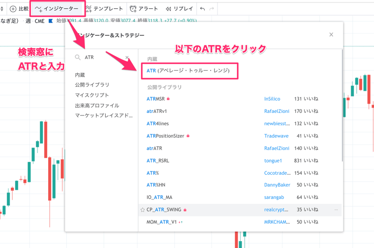 TradingViewでATRを追加するには、インジケータからATRをクリックする